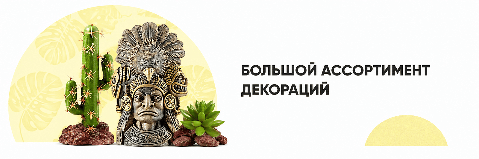 Декорации